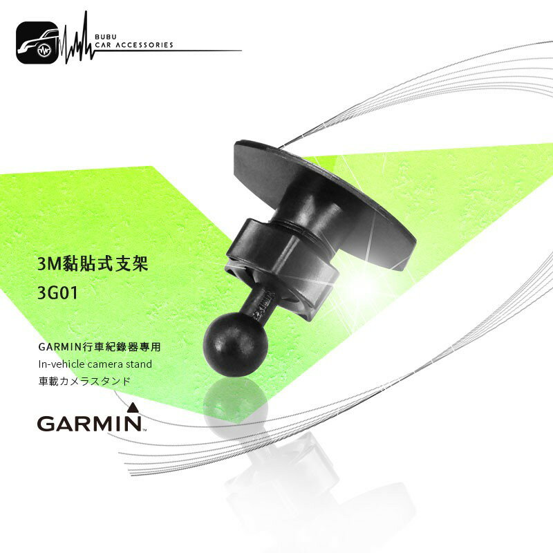 3G01【3M黏貼式支架 】適用 GARMIN 行車記錄器 專用 GDR33 GDR35 GDR43 GDR45