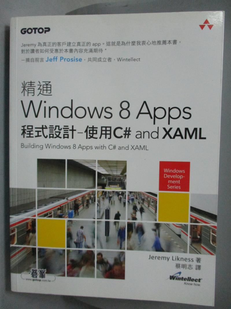 【書寶二手書T1／電腦_ZJE】精通Windows 8 Apps程式設計-使用C and XAML_Jeremy Likness著; 蔡明志譯