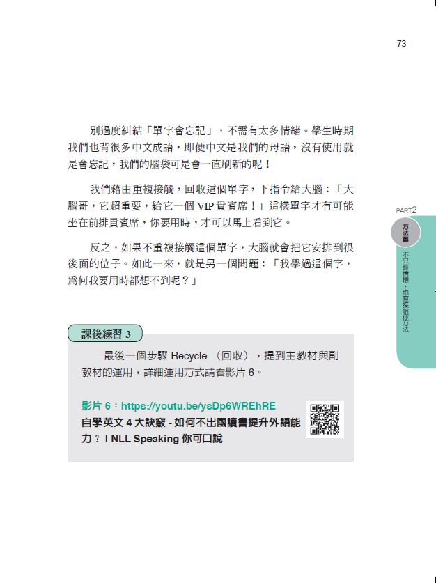 一翻就懂，99%的人都能使用的英文自學寶典 /蔡馨慧Nicole 3