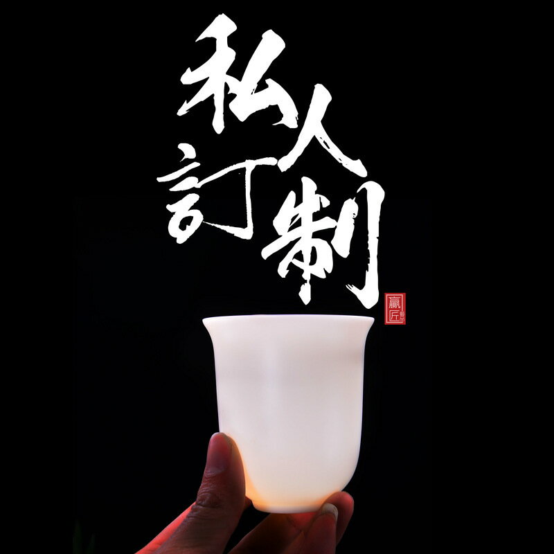 贏匠德化白瓷功夫茶杯logo雕刻字主人杯陶瓷茶盞單杯私人訂制禮品