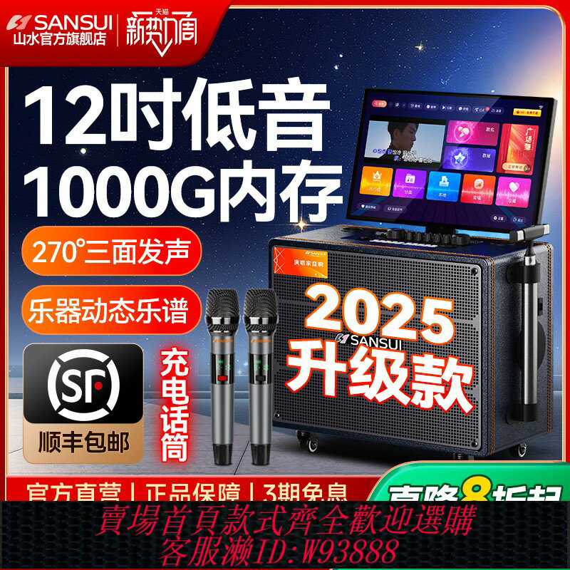 {臺灣公司貨 可打統編}山水Q129戶外移動廣場舞音響帶顯示屏重低音卡拉ok一體機藍牙音箱