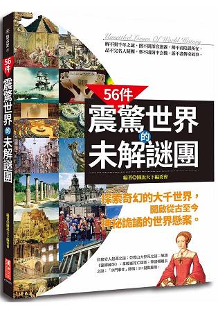 56件震驚世界的未解謎團 | 拾書所