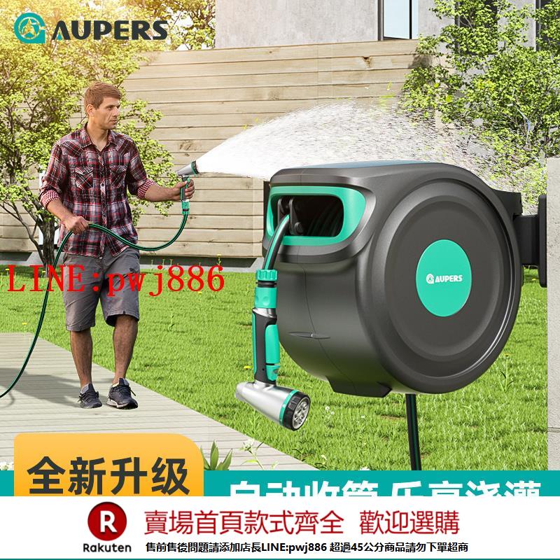 【諮詢客服驚喜多多】Aupers自動回收水管澆花水槍自動澆水神器噴頭庭院伸縮花園戶外