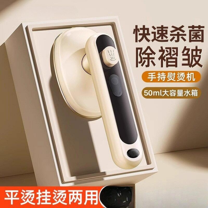 手持掛燙機家用小型電熨斗便攜式蒸汽宿舍2025新款衣服神器小功率【宜家良品百貨】