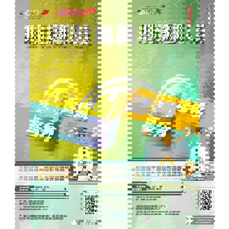 理財規劃人員高分速成(理財工具＋理財規劃實務)金融證照名師親編(含1009道經典試題，100%題題詳解)