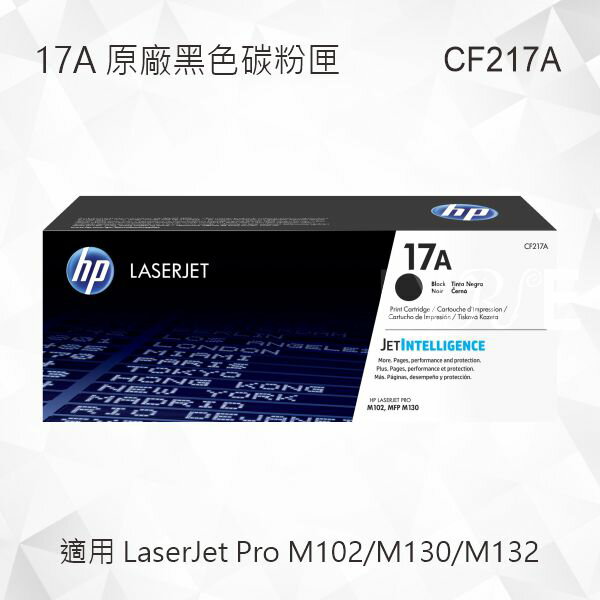 HP 17A 黑色原廠碳粉匣 CF217A 適用 LaserJet Pro M102/M130/M132