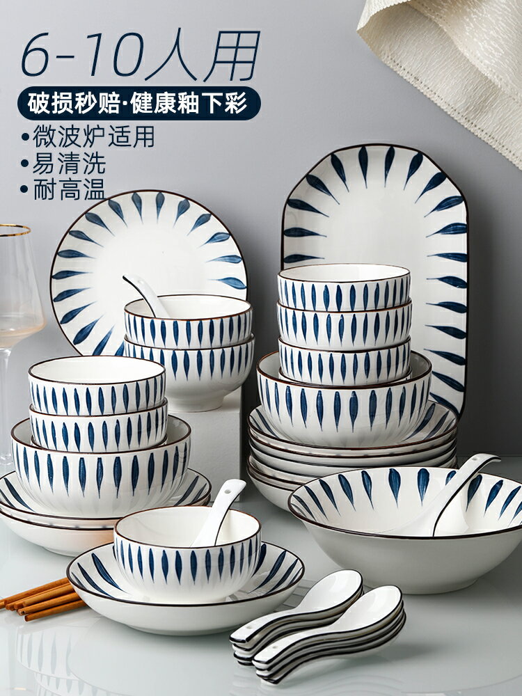 日式6-10人家用碗碟套裝 創意飯碗菜盤組合學生宿舍碗盤餐具套裝