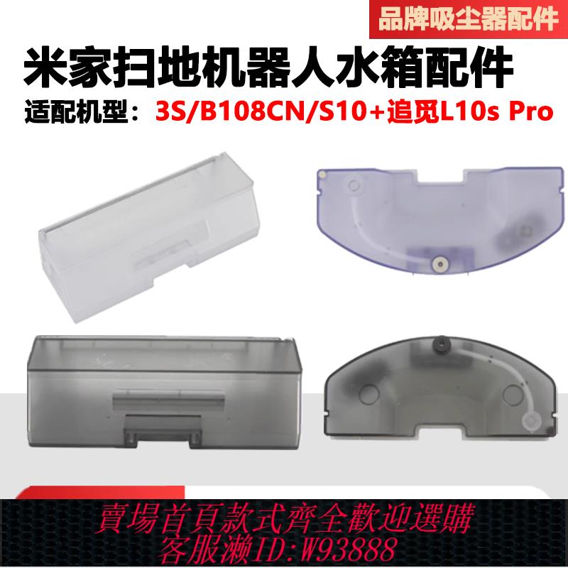 {臺灣公司貨 可打統編}適配小米S10+/米家3S水箱追覓Dreame Bot掃地機器人L10s Pro水箱