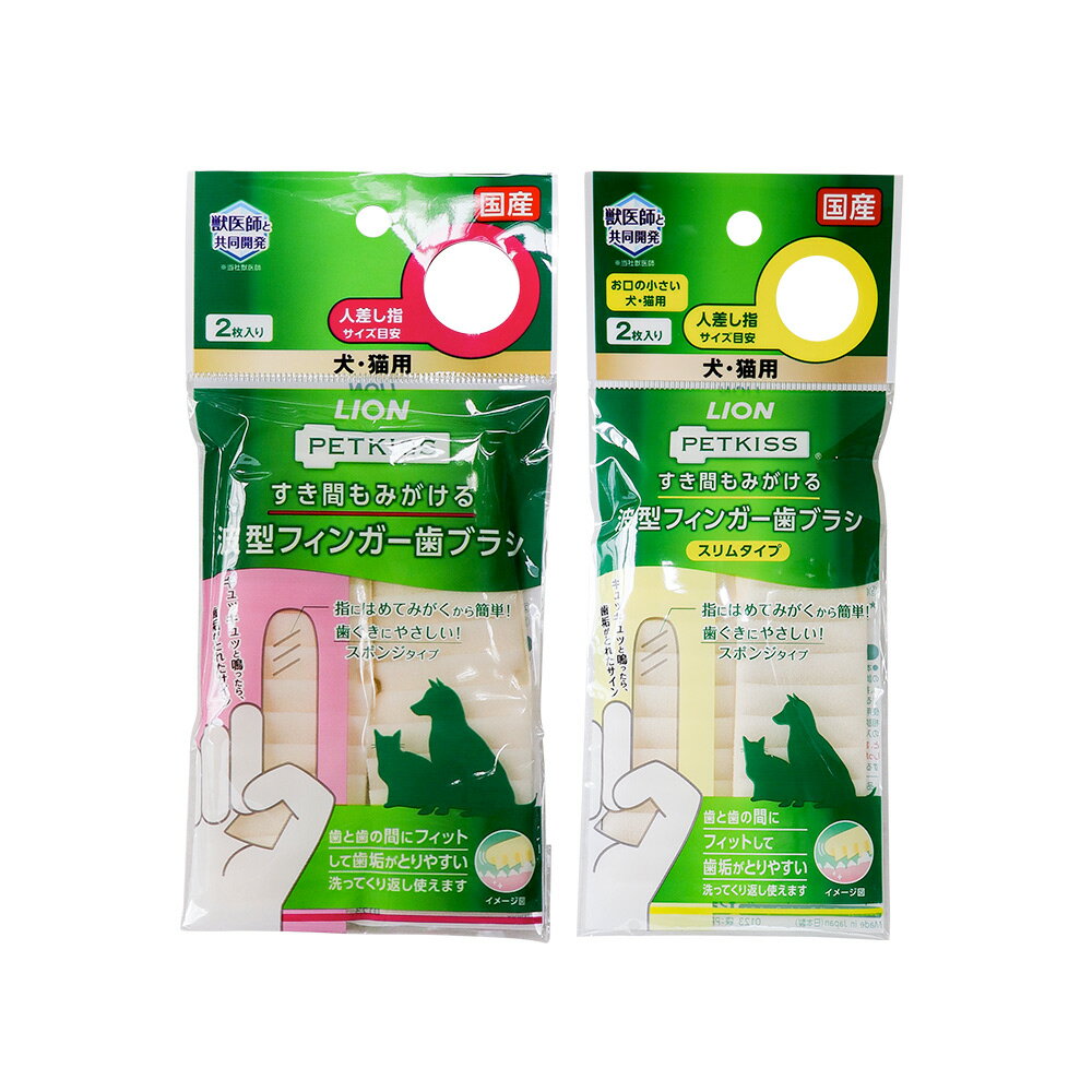 日本LION PETKISS寵物系列 犬貓通用3D波紋指套牙布 2入(常規款/slim款)