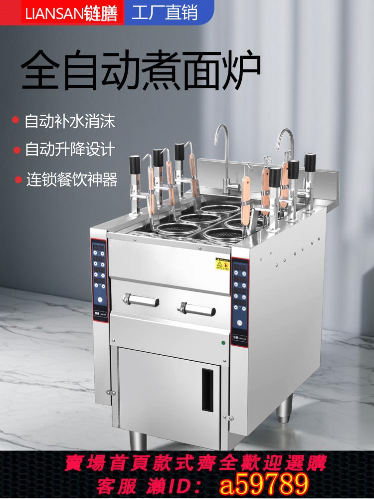 【臺灣公司 可打統編】鏈膳商用升降煮麵爐六頭多功能智慧變頻雲吞餃子麻辣燙電熱煮面機