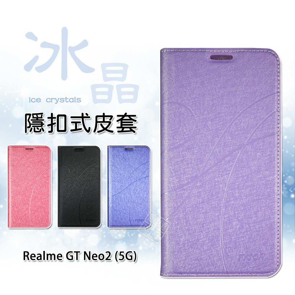 【嚴選外框】 Realme GT Neo2 冰晶 皮套 隱形 磁扣 隱扣 側掀 掀蓋 書本 防摔 保護套