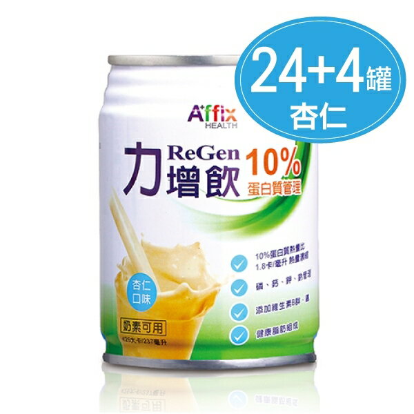 專品藥局 力增飲10% 杏仁口味 237ml*24罐/箱+贈4罐【2011837】