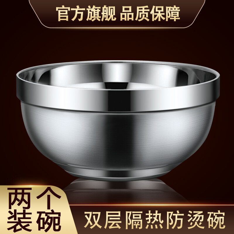 兩個裝不銹鋼碗家用雙層隔熱防燙兒童成人米飯碗食堂吃飯餐具套裝