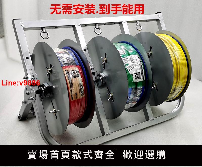 【臺灣公司 超低價】銳之東電線放線器三四盤多放線架電工放線器bv放線神器包郵