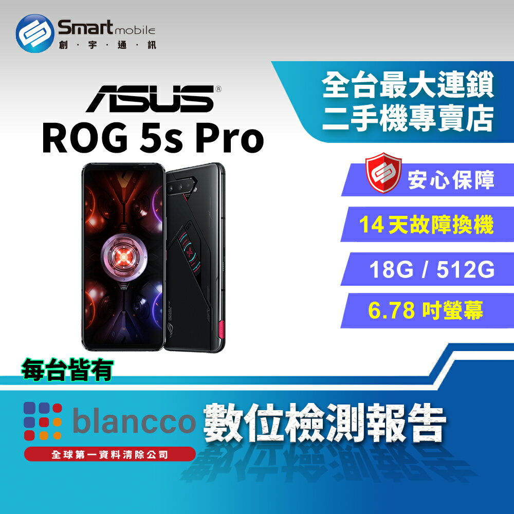 【創宇通訊│福利品】ASUS ROG Phone 5s Pro 18+512GB 6.78吋 (5G) 專屬幻視螢幕 遊戲電競手機