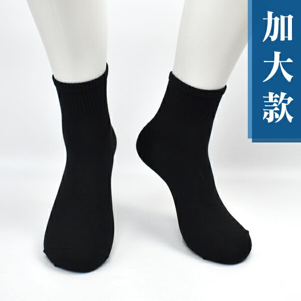 男襪 MIT縮口細針加大款棉襪【NRSM73】