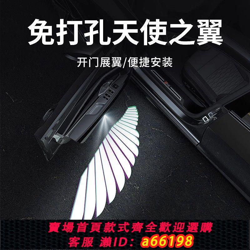 【臺灣公司 可開發票】免打孔天使之翼迎賓燈汽車內氛圍燈車門款翅膀通用車載車門燈車用