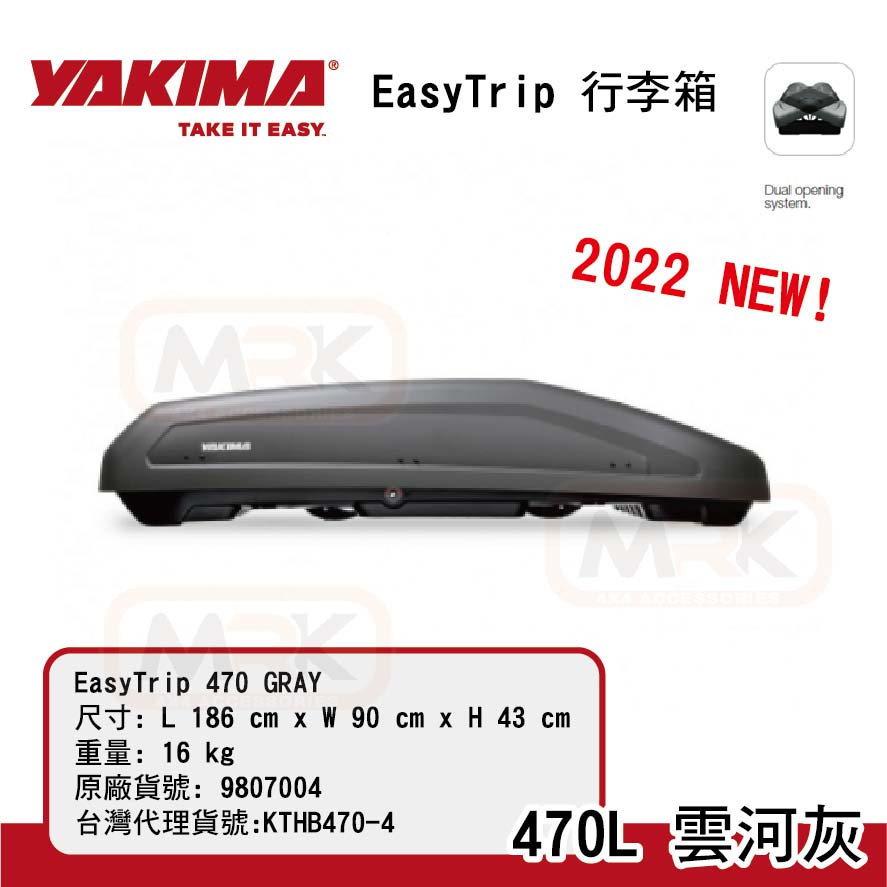 【MRK】YAKIMA 2022新款 行李箱 EasyTrip 470L 雲河灰 Easy Trip KTHB470-4