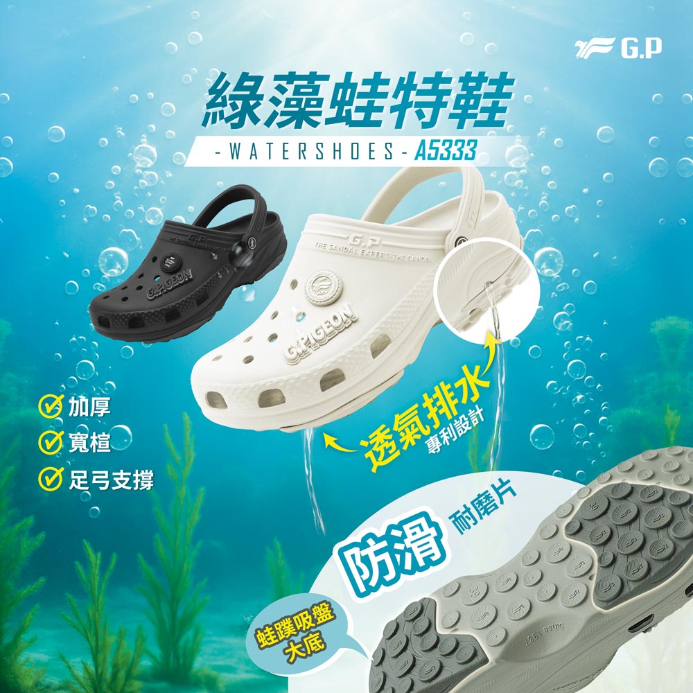 G.P(男女共同款)AQUOS綠藻蛙特布希洞洞鞋 拖鞋 男女鞋-黑色 治裝激推 4
