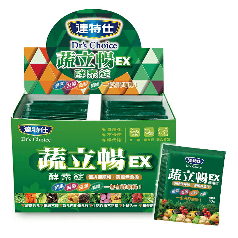 蔬立暢酵素錠EX 5錠*30包/盒