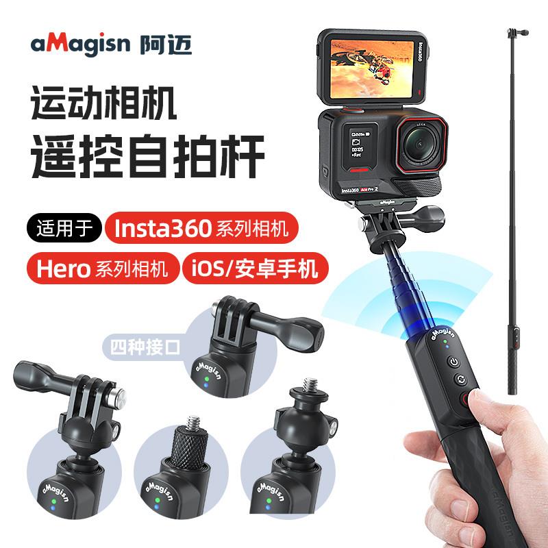 【全球優品匯】阿邁aMagisn運動相機藍牙遙控器自拍桿影石Insta360手機GoPro配件