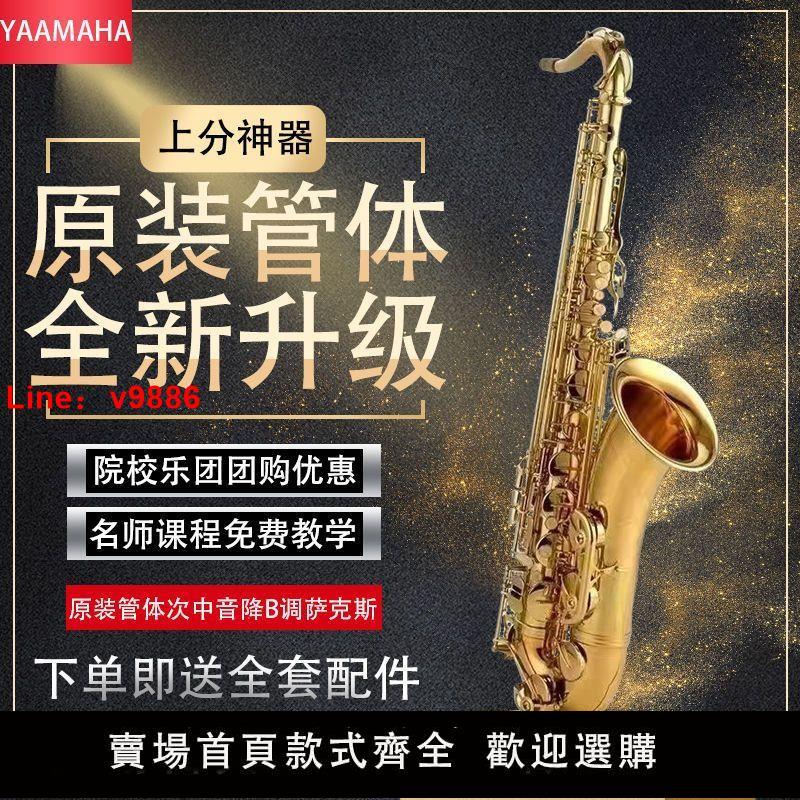 【臺灣公司 超低價】日本雅馬次中音薩克斯875EX/62降B調初學者專業成人樂器