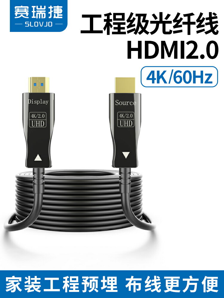 全網最低價~光纖hdmi高清線2.0版4K電視連接線電腦顯示器投影儀工程延長100米