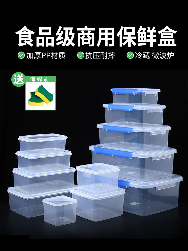 保鮮盒塑料透明密封盒冷凍長方形盒冰箱專用小收納盒子食品級商用