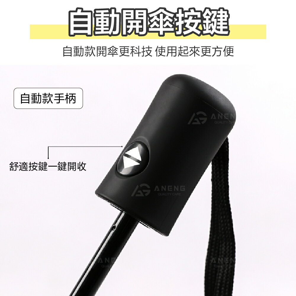 公司貨附發票8骨抗風傘架｜單手一鍵開收 全自動摺疊傘 陽傘 抗UV 摺疊傘 輕便型雨傘 防曬 防雨 下雨必備 雨傘 折傘 4