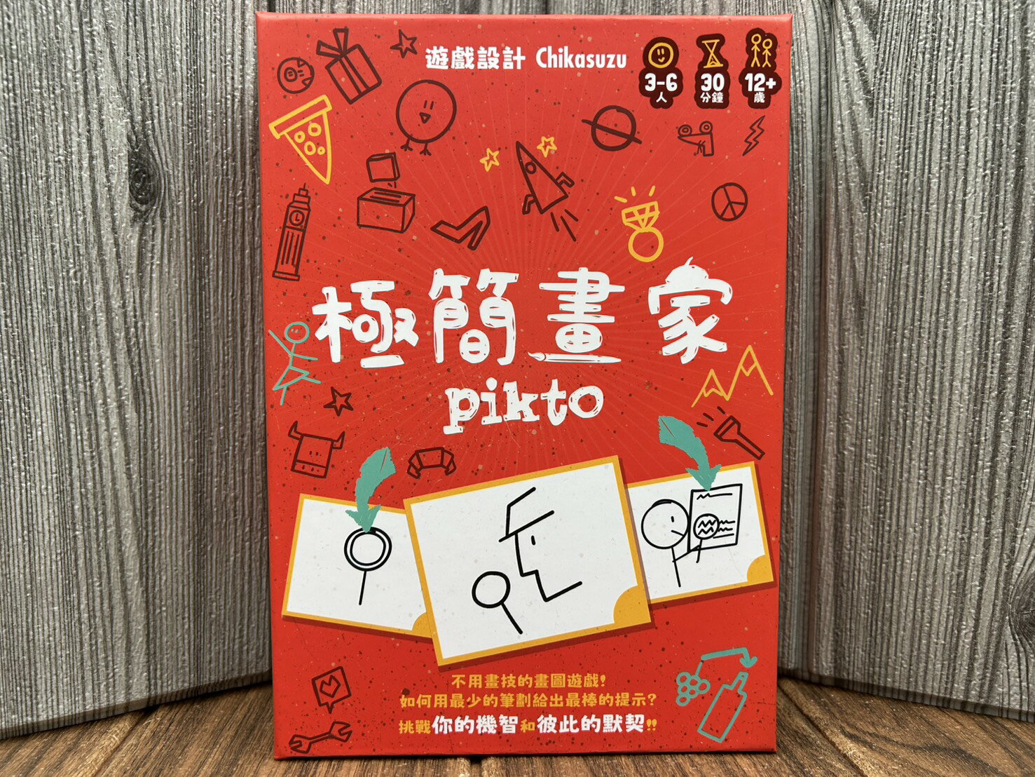 【桌遊侍】極簡畫家《免運.再送充足牌套》正版實體店面快速出貨 畫圖遊戲.推測遊戲.猜謎遊戲.繪圖遊戲.筆畫遊戲.畫畫遊戲