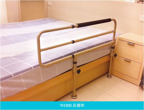床邊護欄 床邊扶手