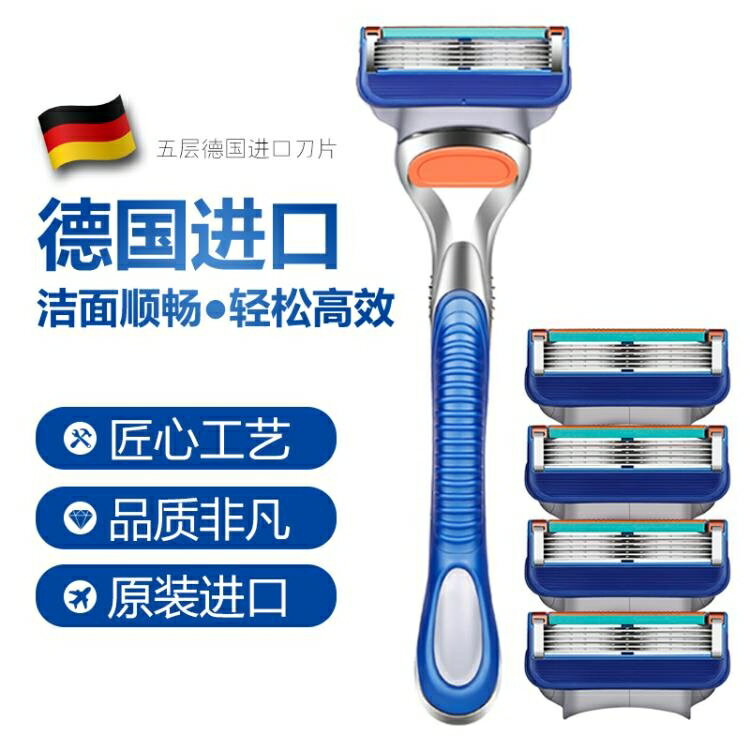 【樂天精選】刮鬍刀德國5層吉利剃須刀手動刮鬍刀刀片5式原裝刀頭鉑尚皇刀架男士進口