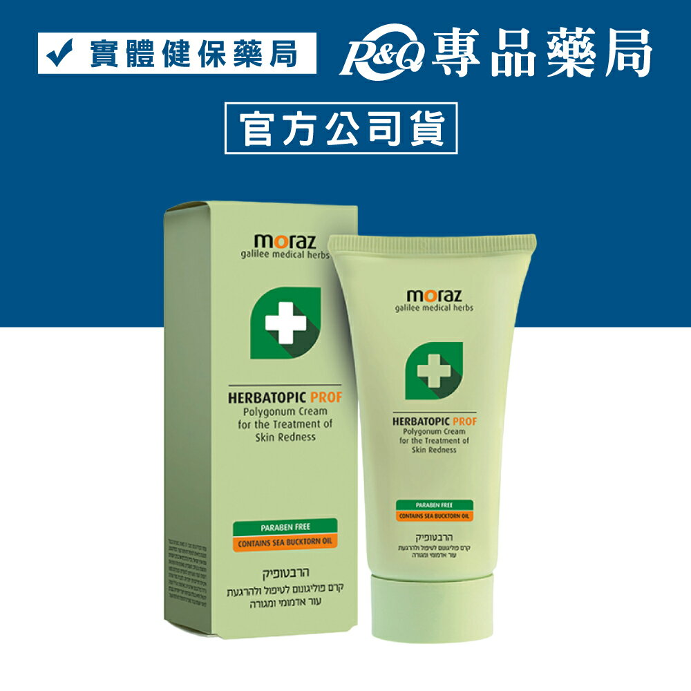 MORAZ 茉娜姿 修護乳液 150mL/條 專品藥局【2011557】