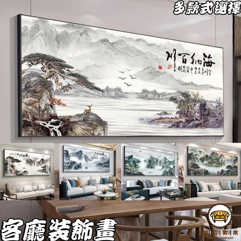 可開發票 工廠現貨 【客廳裝飾畫 免運】沙發掛畫 山水畫 沙發畫 新中式掛畫 中式掛畫 客廳掛畫 客廳壁畫 山水掛畫 臥室掛畫特惠/全館折扣 售後保障 j547