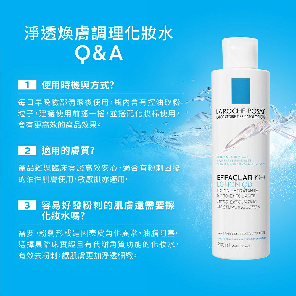 理膚寶水  淨透煥膚調理化妝水200ml 6