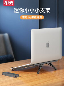 小天手提電腦便攜可升降懸空支架桌面立式增高蘋果macbook散熱神器聯想寢室折疊收納辦公游戲支撐架托架
