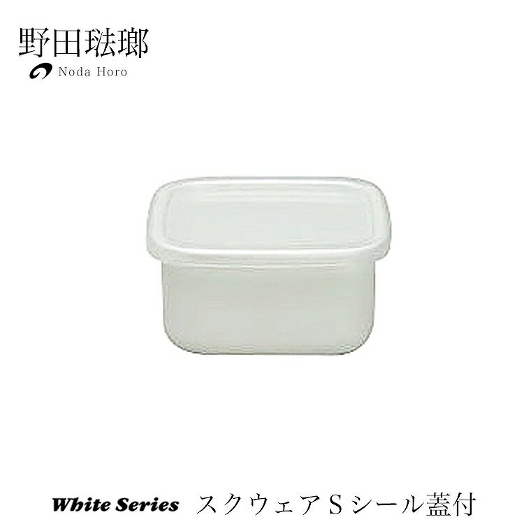 日本製 野田琺瑯 方型保鮮盒附透明蓋(S) 保存盒 密封盒 儲存盒 收納盒＊夏日微風＊
