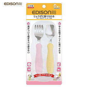 日本原裝 EDISON mama 嬰幼兒 學習餐具組 (叉子+湯匙/附收納盒/粉色+黃色/1.5歲以上)