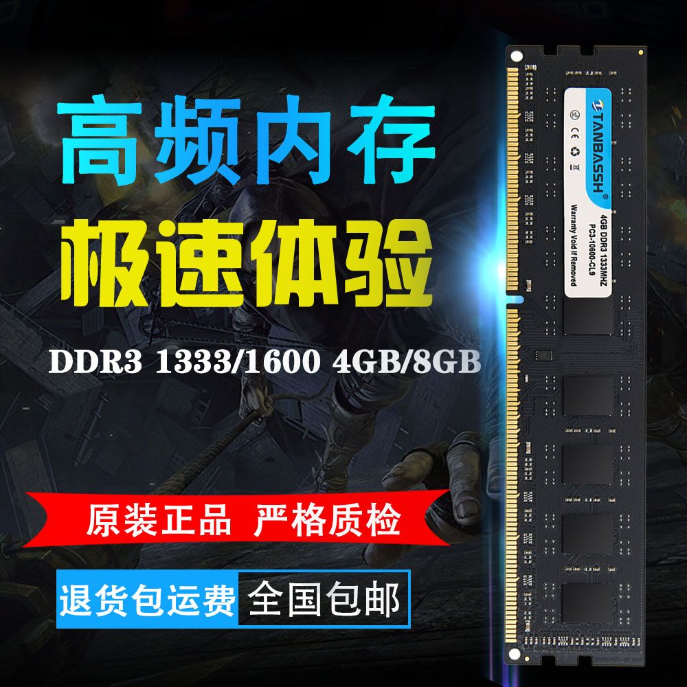 【超2千回頭客】ddr3代臺式機內存條4GB/8GB,1333/1600,DDR3-享樂