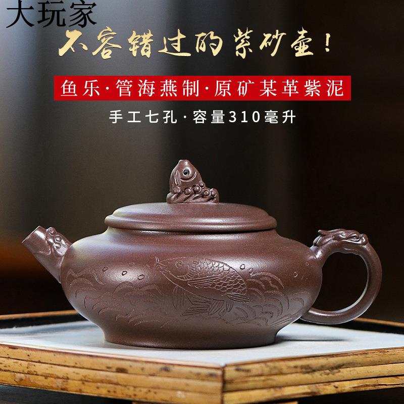 批發宜興原礦某革紫泥全手工紫砂壺 魚樂茶壺功夫茶具家用泡茶器