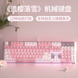 機械鍵盤粉色有線電競游戲青軸紅軸女生可愛辦公臺式電腦筆記本 全館免運