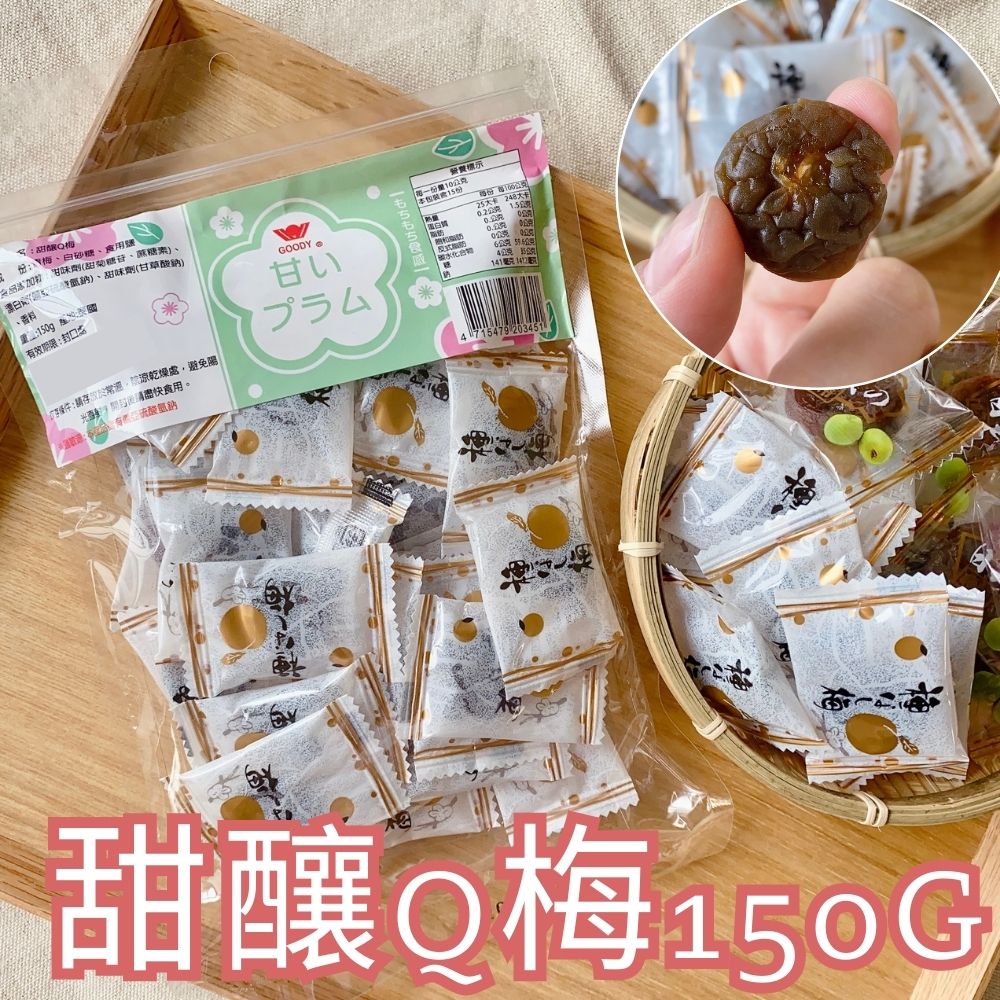 就是這顆「還我青春梅」甜釀Q梅 (全素)150G(約22顆/袋)