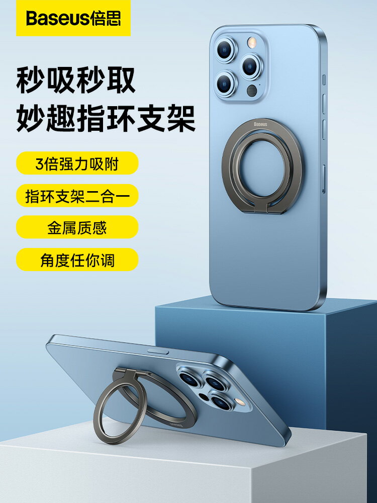 倍思手機指環扣懶人支架強力粘貼手機殼金屬背貼超薄手機架折疊便【Snowbelle優選】
