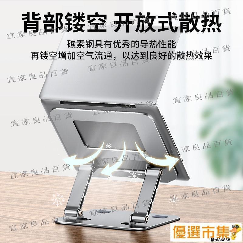 【宜家良品百貨】現貨 筆記本支架 散熱架 增高架 筆記本電腦立式折疊開放式15.6寸散熱支架升降鋁合金桌面支撐通用