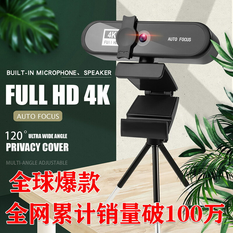 4k私模美顏自動對焦1080p電腦攝像頭高畫質網路USB直播webcam2K專利【北歐家居生活】