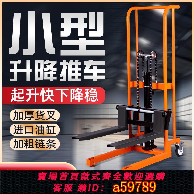 【臺灣公司 可打統編】手動液壓搬運車升降機小叉車手動小型家用電動微型升高車手推車