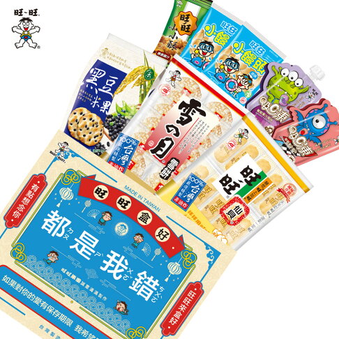 旺旺 旺旺盒好禮盒 網路限定 KUSO 送禮 表心意最佳禮盒 1