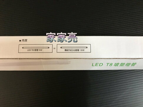 買27送3 MARCH 2尺 9W LED T8 玻塑燈管 玻璃燈管 全電壓 2呎 9瓦 燈管 (A Light) 5