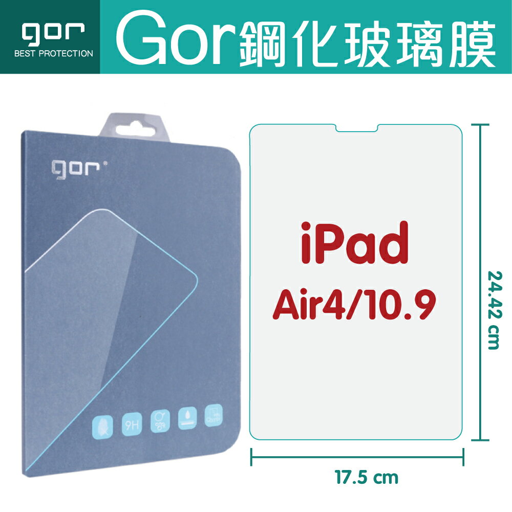 Gor 9H iPad Air4 10.9 平板 air4 AIR4 鋼化 玻璃 保護貼 【APP下單最高22%回饋】