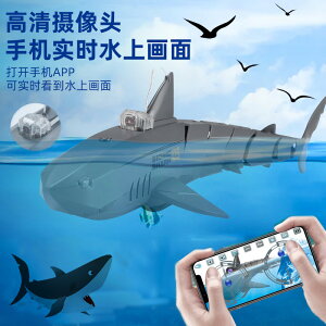 遙控鯊魚大白鯊船可潛水魚缸帶攝像頭電動仿真機械鱷魚兒童玩具 全館免運